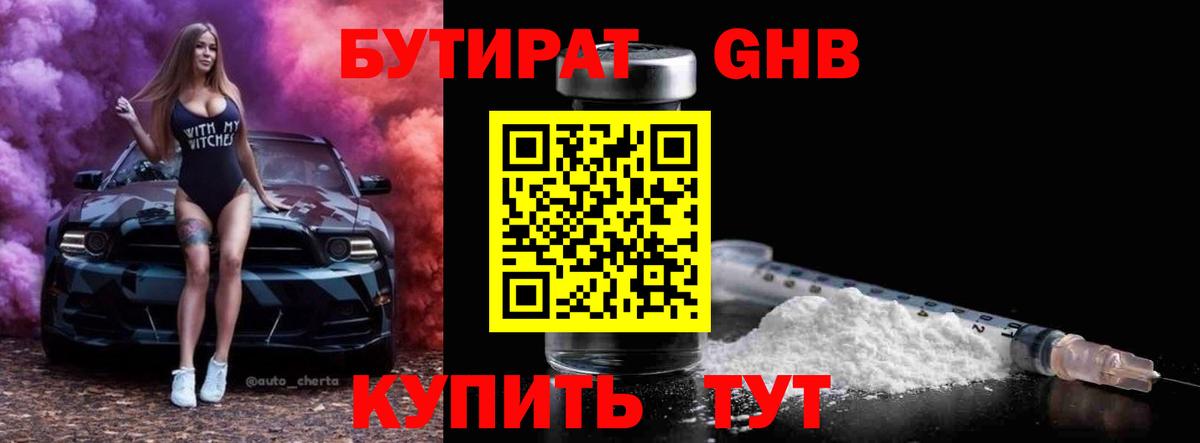 Бутират оксибутират  Вход с VPN  Асбест 