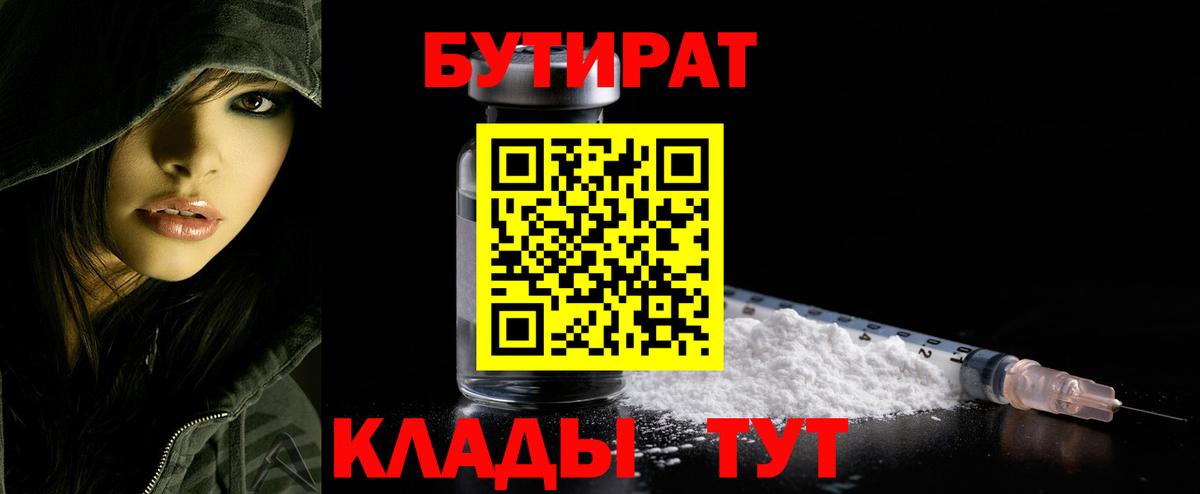 БУТИРАТ  Асбест  Бутират бутик 