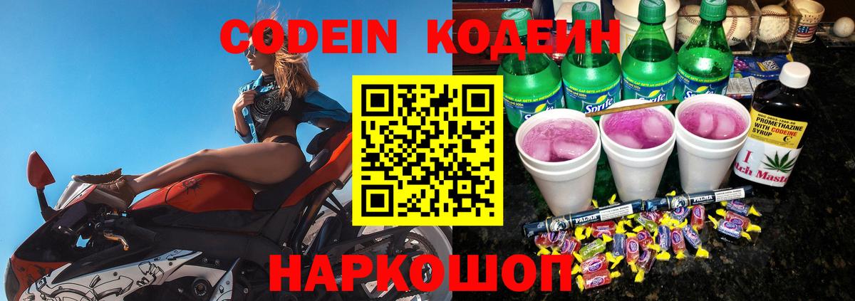 Codein Purple Drank  Кодеиновый сироп Lean Purple Drank  Асбест 